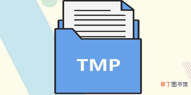 tmp文件用什么打开，怎么打开tmp格式文件