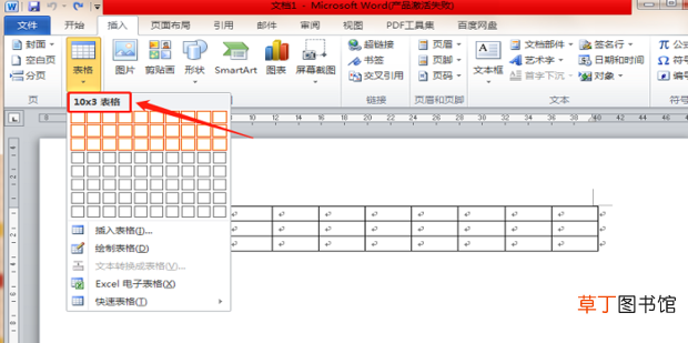 怎么用word制作拼音格