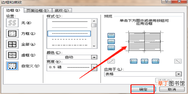 怎么用word制作拼音格
