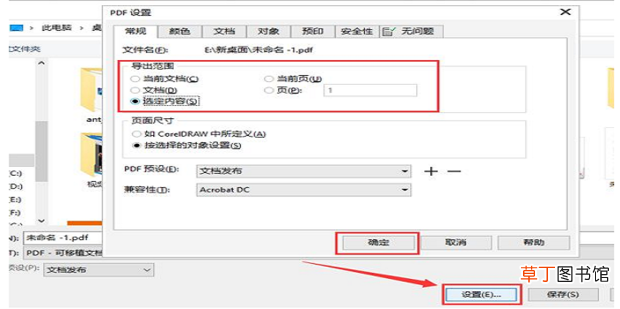 coreldraw导出pdf文件