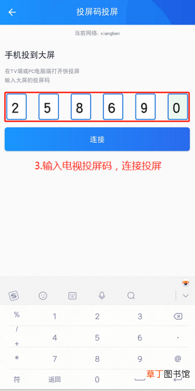 华为手机投射屏幕教程【附带：步骤】