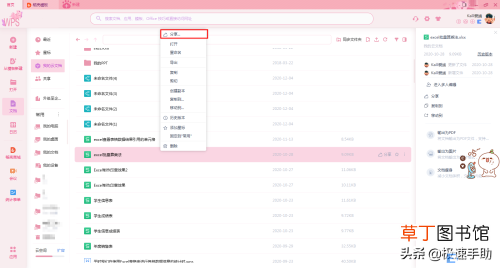 wps云文档怎么以文件形式发送 wps里为何没有分享功能
