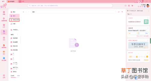 wps云文档怎么以文件形式发送 wps里为何没有分享功能