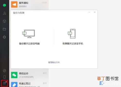 微信聊天记录被删除一招教你恢复 微信聊天记录删了能恢复吗