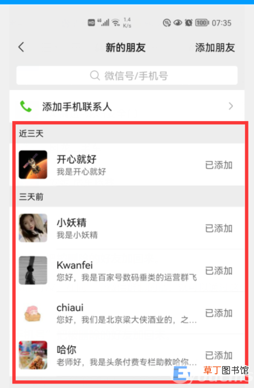 教你4招偷偷把好友加回来的方法 如何恢复微信删除的好友