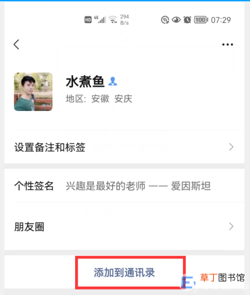 教你4招偷偷把好友加回来的方法 如何恢复微信删除的好友