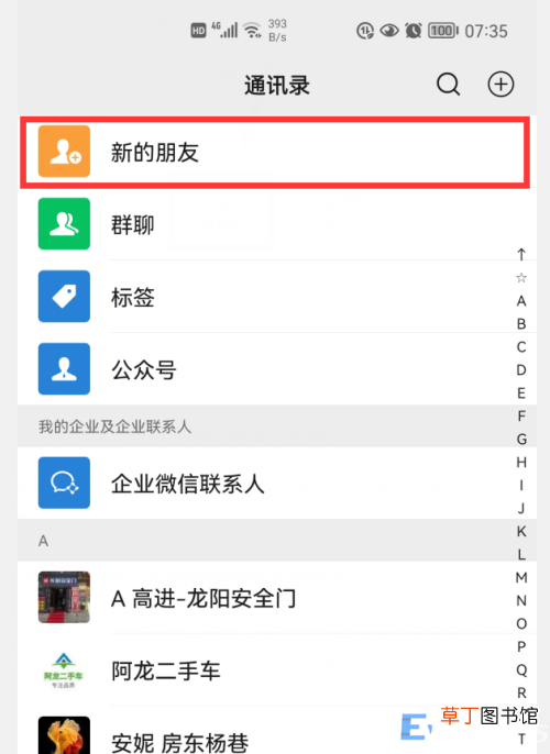 教你4招偷偷把好友加回来的方法 如何恢复微信删除的好友