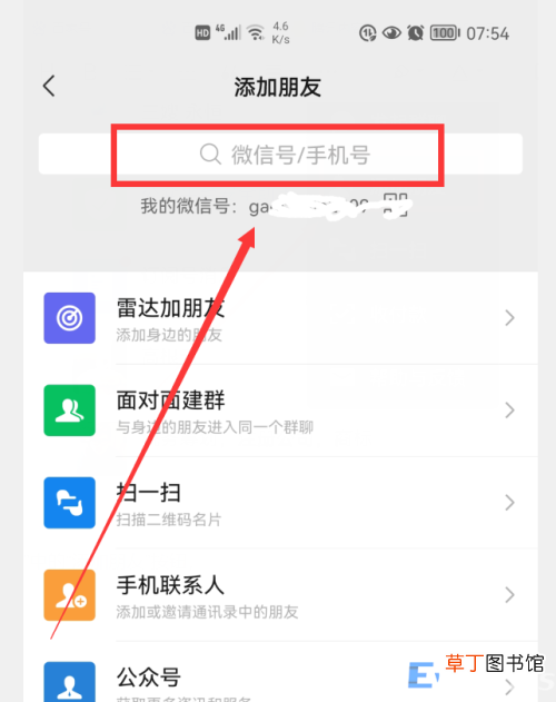 教你4招偷偷把好友加回来的方法 如何恢复微信删除的好友