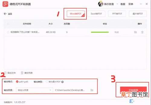免费把word转换成pdf最简单的方法 word转pdf在线方法
