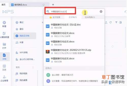 文件忘了保存在什么地方找回方法 wps的文档保存在哪里