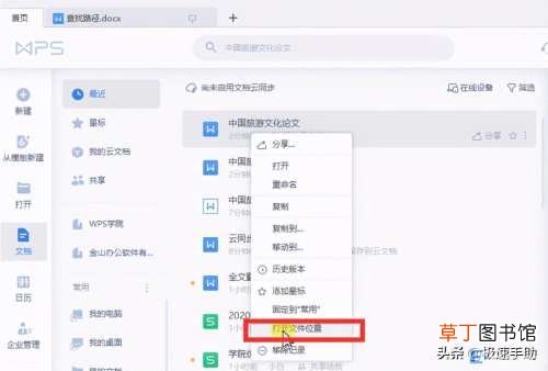 文件忘了保存在什么地方找回方法 wps的文档保存在哪里