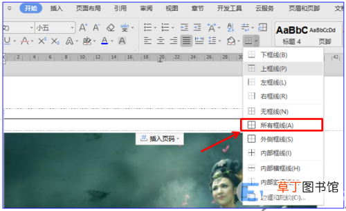 WPS文档调整页眉页脚横线的方法 wps怎么改页眉