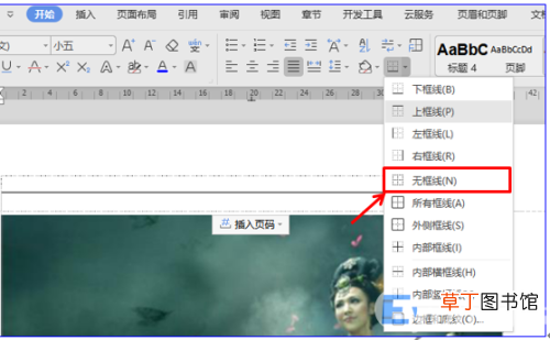 WPS文档调整页眉页脚横线的方法 wps怎么改页眉
