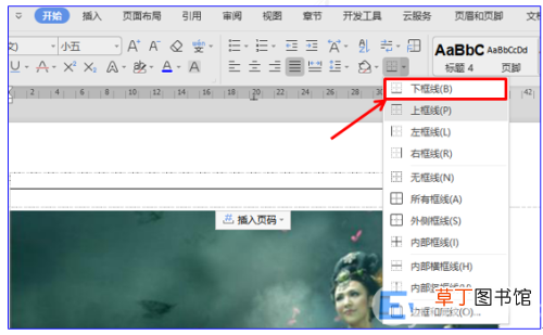 WPS文档调整页眉页脚横线的方法 wps怎么改页眉