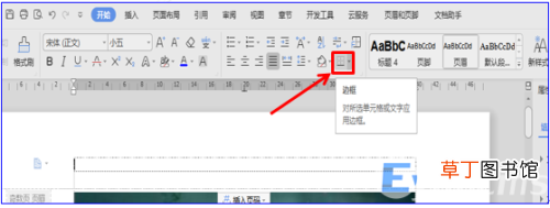 WPS文档调整页眉页脚横线的方法 wps怎么改页眉