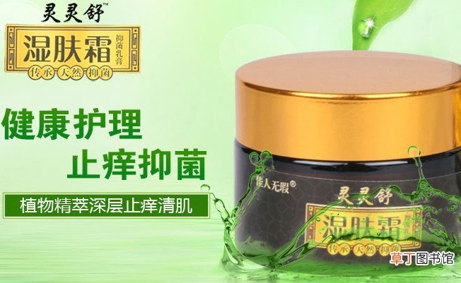 灵灵舒湿肤霜的功效