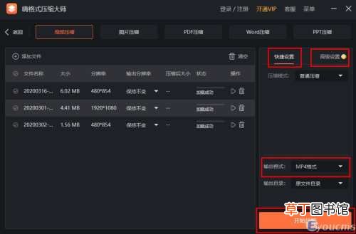 怎样压缩视频文件小还比较清晰 视频如何压缩变小