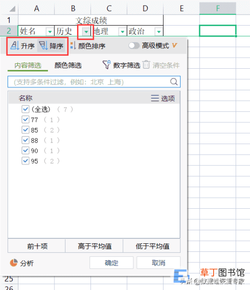 wps排序方法 wps表格怎么自动排序号