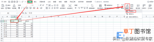 wps排序方法 wps表格怎么自动排序号