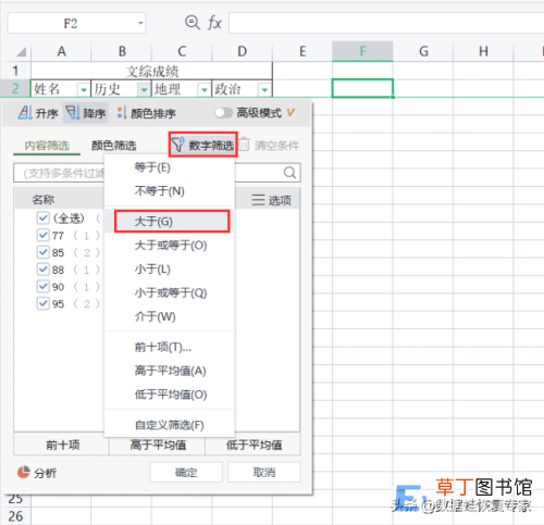 wps排序方法 wps表格怎么自动排序号
