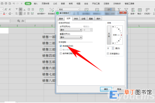 WPS表格办公—全表自动换行 wps表格内如何换行