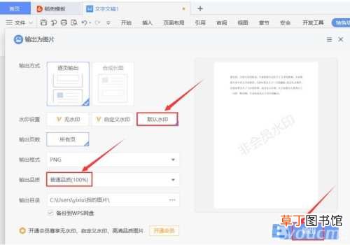 把word表格转换成jpg图片格式方法 如何将word转换成图片