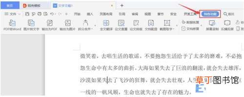 把word表格转换成jpg图片格式方法 如何将word转换成图片