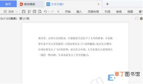 把word表格转换成jpg图片格式方法 如何将word转换成图片