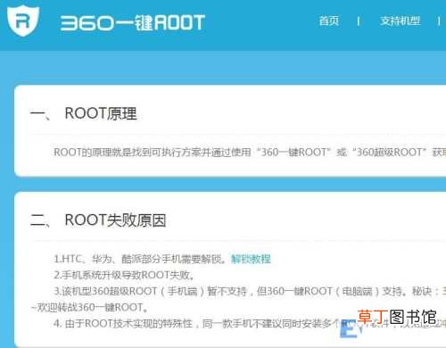 360一键root获取失败怎么解决 360一键root怎么解除