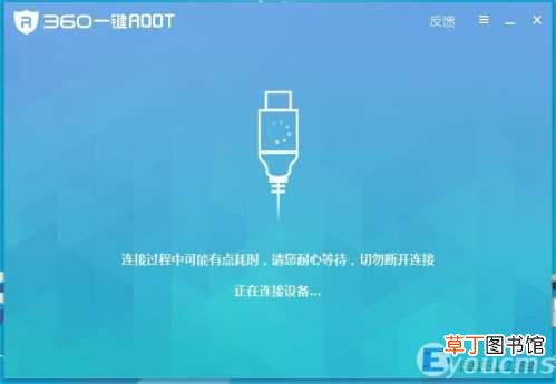 360一键root获取失败怎么解决 360一键root怎么解除