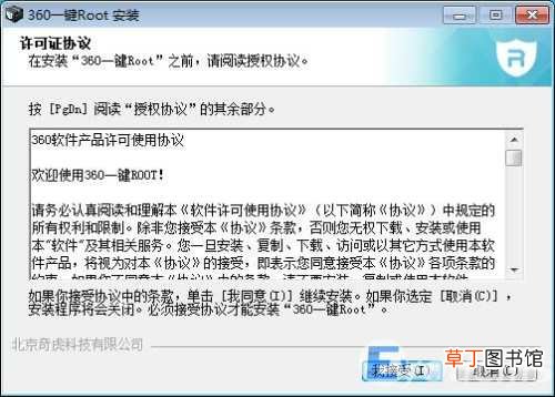 360一键root获取失败怎么解决 360一键root怎么解除
