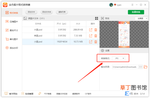 psd转换成jpg最简单方式 如何把PSD转成JPG高清图片
