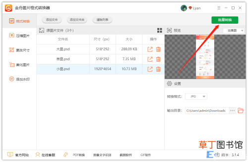 psd转换成jpg最简单方式 如何把PSD转成JPG高清图片