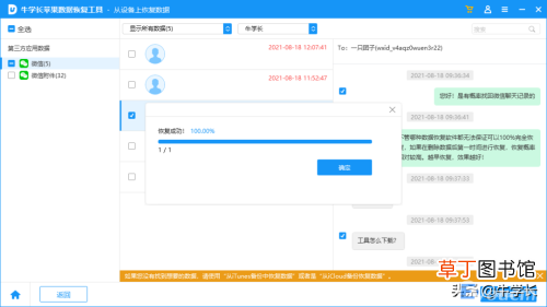 微信自带恢复功能操作详解 如何找回微信聊天记录