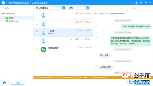 微信自带恢复功能操作详解 如何找回微信聊天记录
