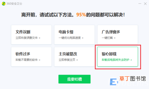 怎么卸载电脑上的360安全卫士 电脑360怎么卸载