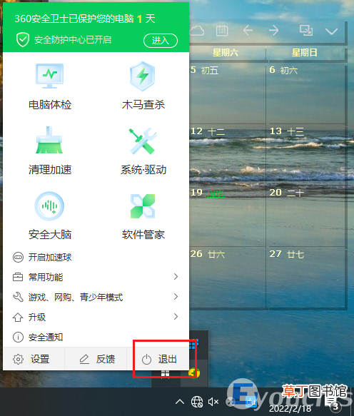 怎么卸载电脑上的360安全卫士 电脑360怎么卸载