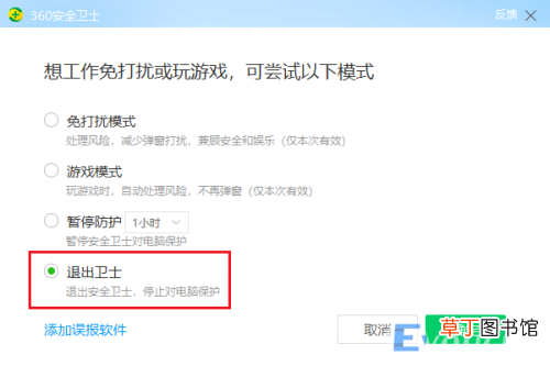 怎么卸载电脑上的360安全卫士 电脑360怎么卸载