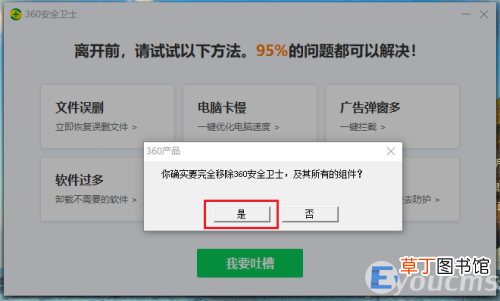 怎么卸载电脑上的360安全卫士 电脑360怎么卸载