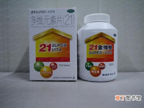 21金维他的坏处-21金维他的副作用都有哪些