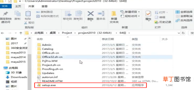 Microsoft Office2010安装激活教程