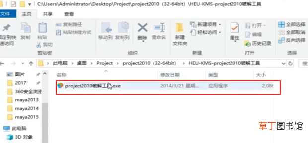 Microsoft Office2010安装激活教程