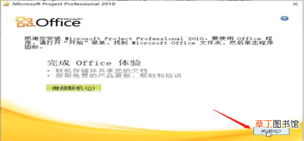 Microsoft Office2010安装激活教程
