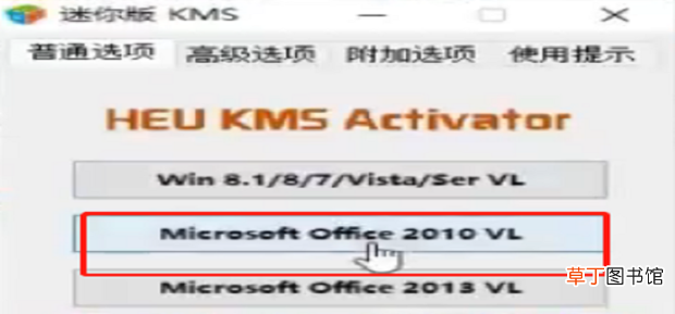 Microsoft Office2010安装激活教程