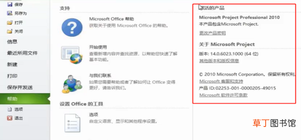 Microsoft Office2010安装激活教程