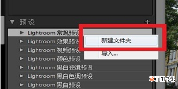 LR怎么导入预设