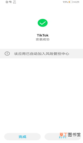Tik Tok 国际版抖音，教你怎么下载安装