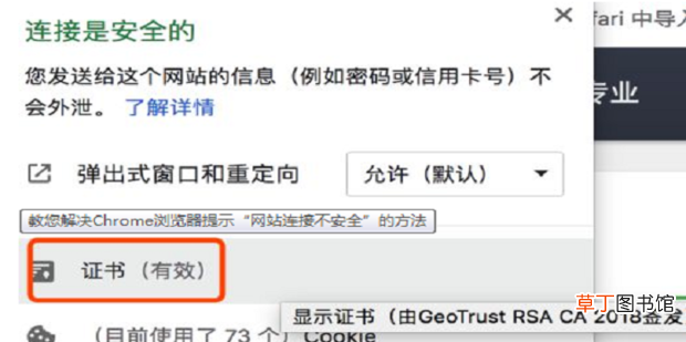 Chrome 浏览器显示“网站连接不安全”怎么解决