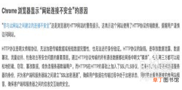 Chrome 浏览器显示“网站连接不安全”怎么解决