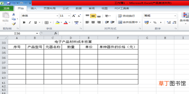 成本核算表格怎么做